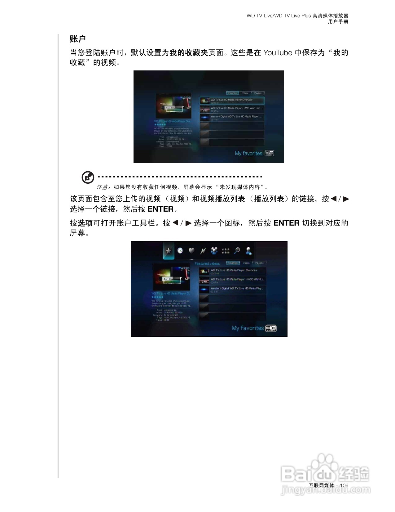 WD TV Live WD TV Live Plus高清媒体播放器用户手册:[6]