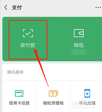 如何设置微信语音收款提醒？