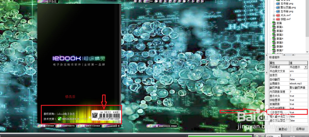 电子杂志快速入门系列课程（六）