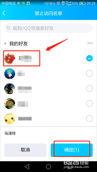 手机QQ怎么设置黑名单