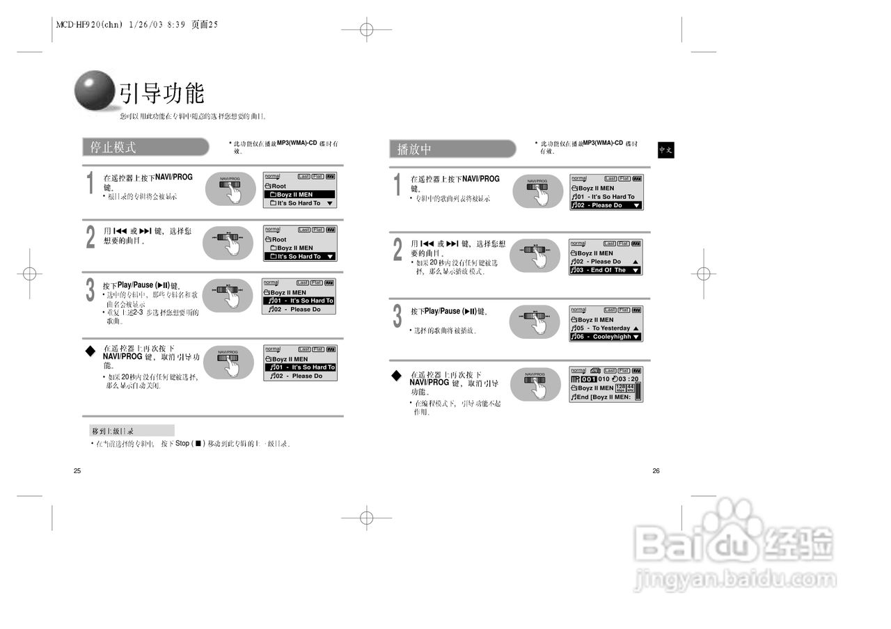 三星MCD-HF920 MP3播放器使用说明书