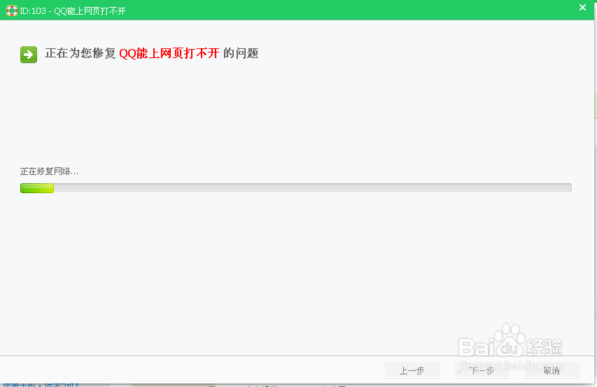 电脑能登QQ但打不开网页怎么办 ?