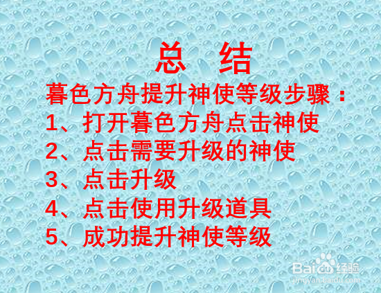 暮色方舟如何提升神使等级？