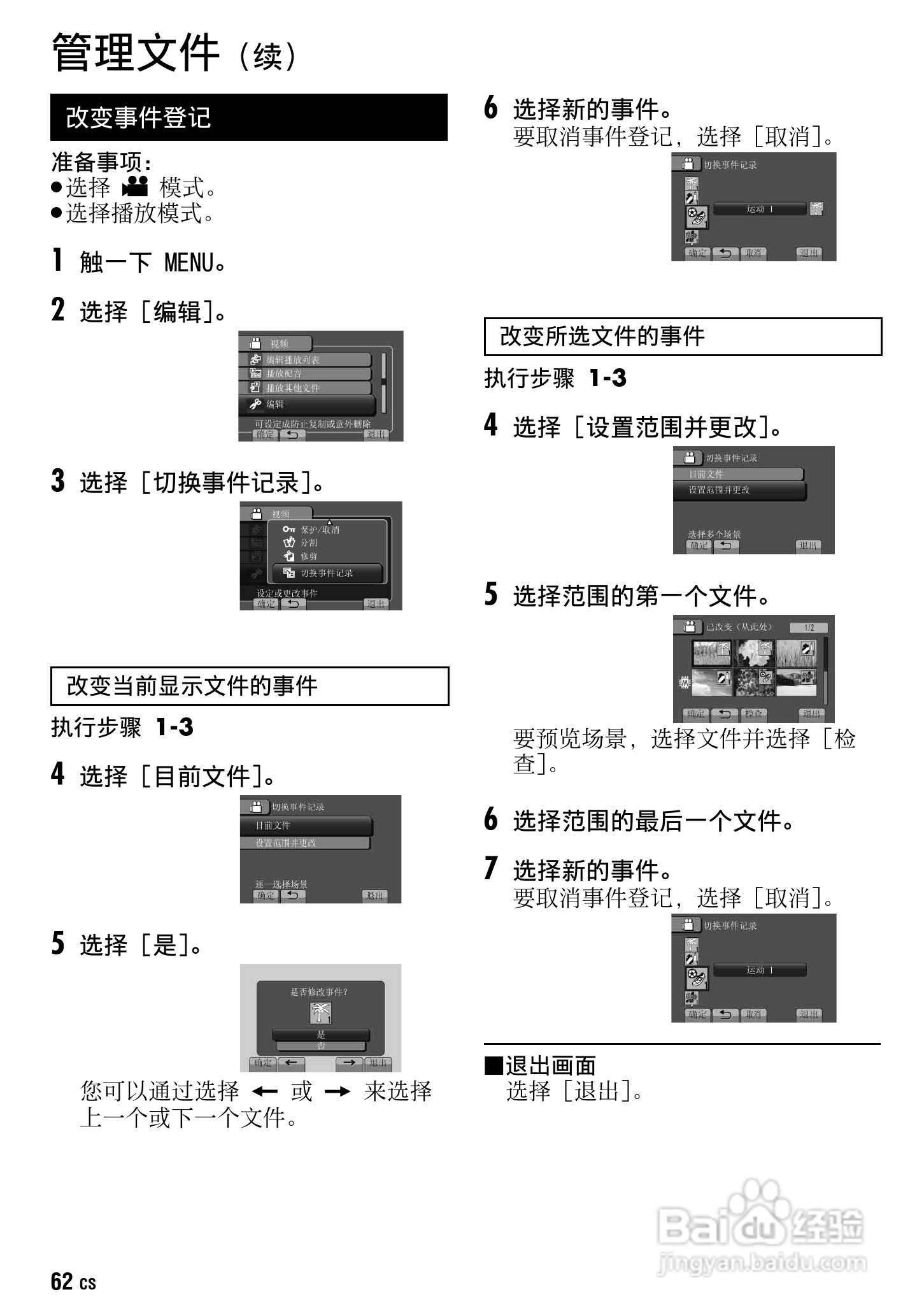 JVC GZ-HM1AC数码摄像机说明书:[7]