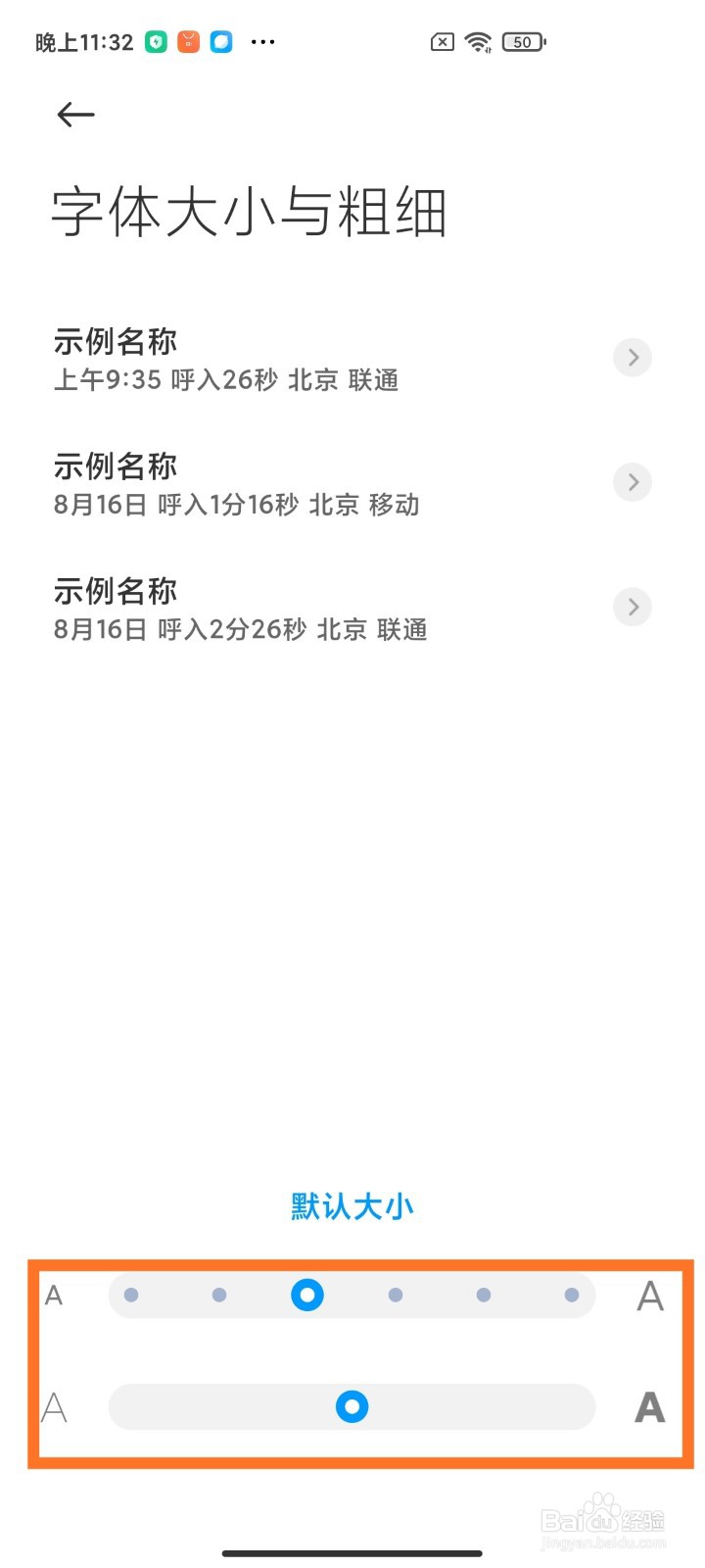 如何修改红米手机的字体大小