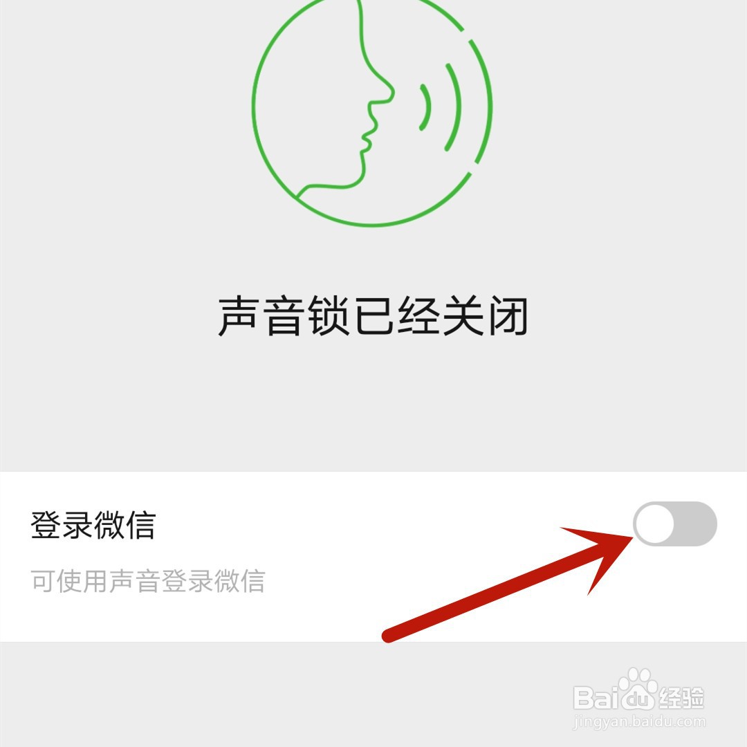 微信怎么开启声音锁