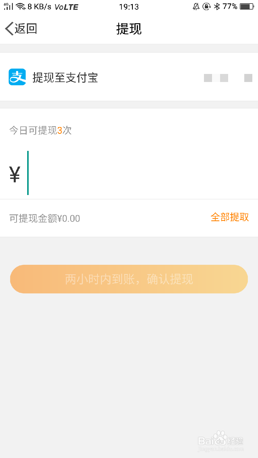 微博钱包的钱如何提现？