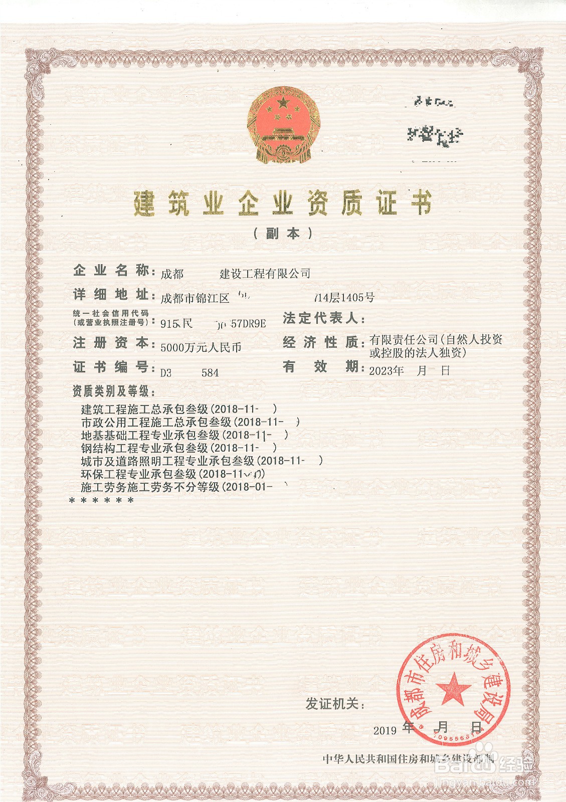 成都如何新办房建市政资质建筑施工资质如何办理