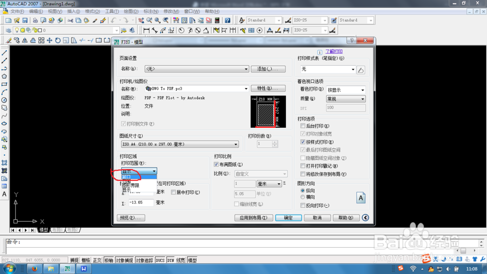 如何将autoCAD中的dwg文件转换成PDF格式
