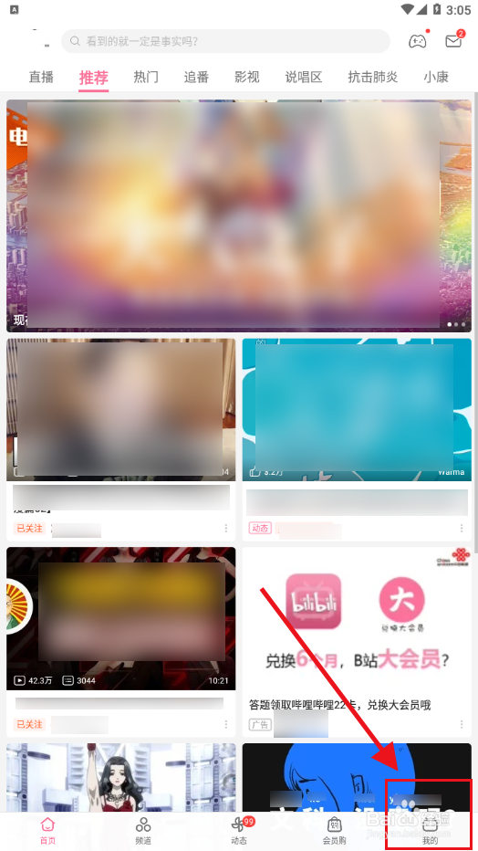 bilibili怎样设置公开显示订阅番剧功能