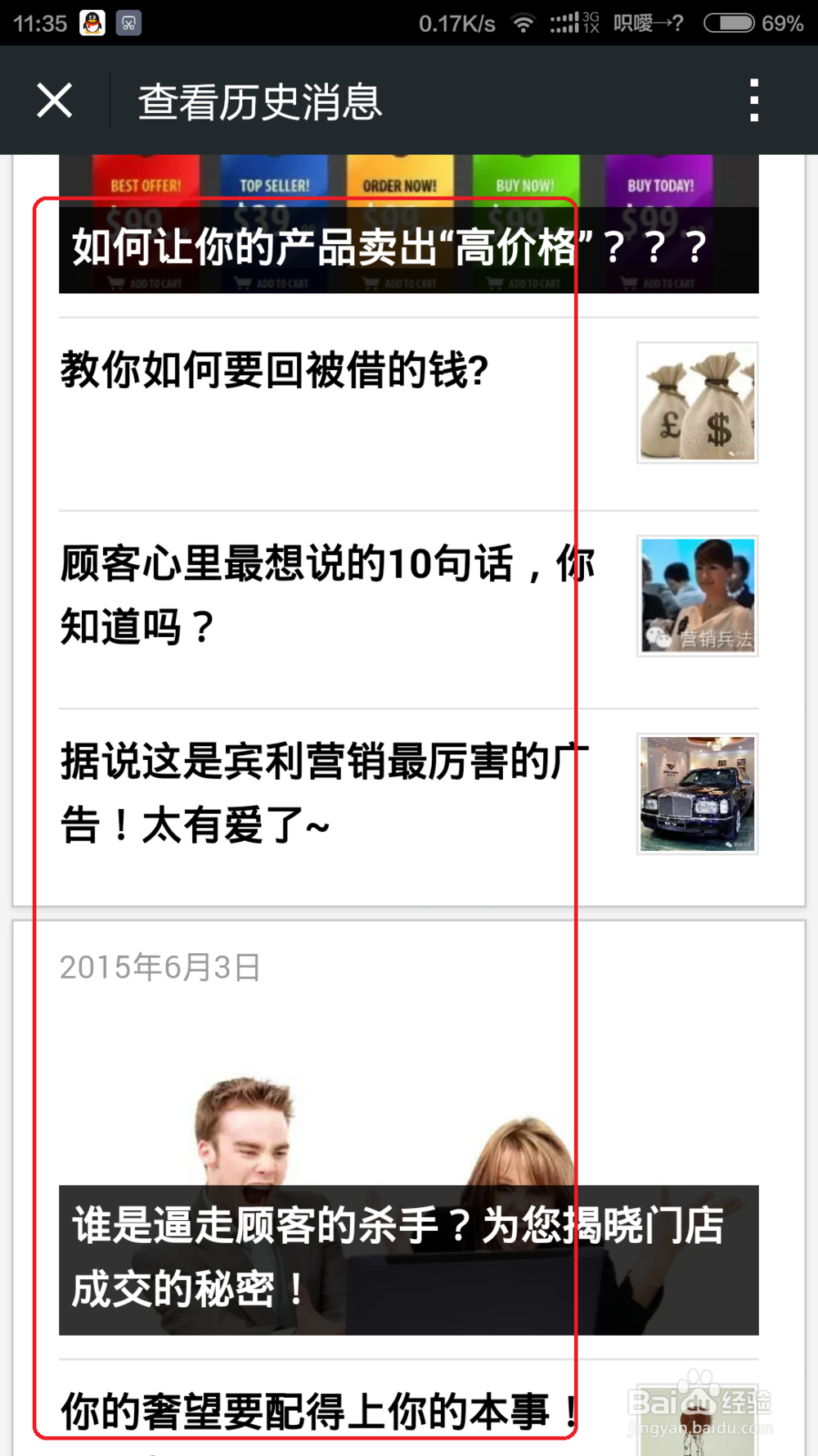 把微信公众号里的文章变成文档的方法