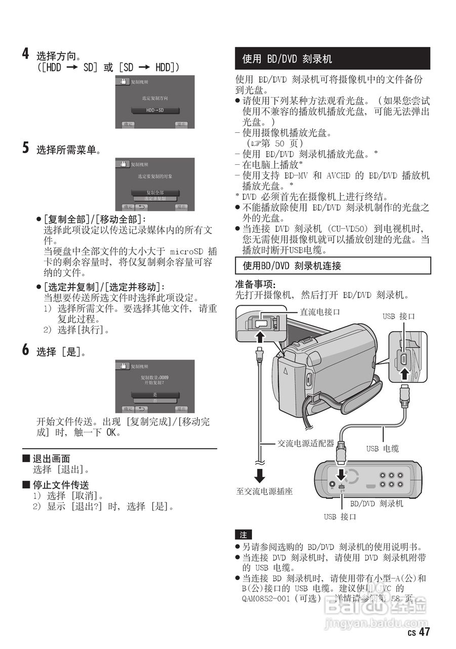 JVC GZ-HD300AC数码摄像机说明书:[5]