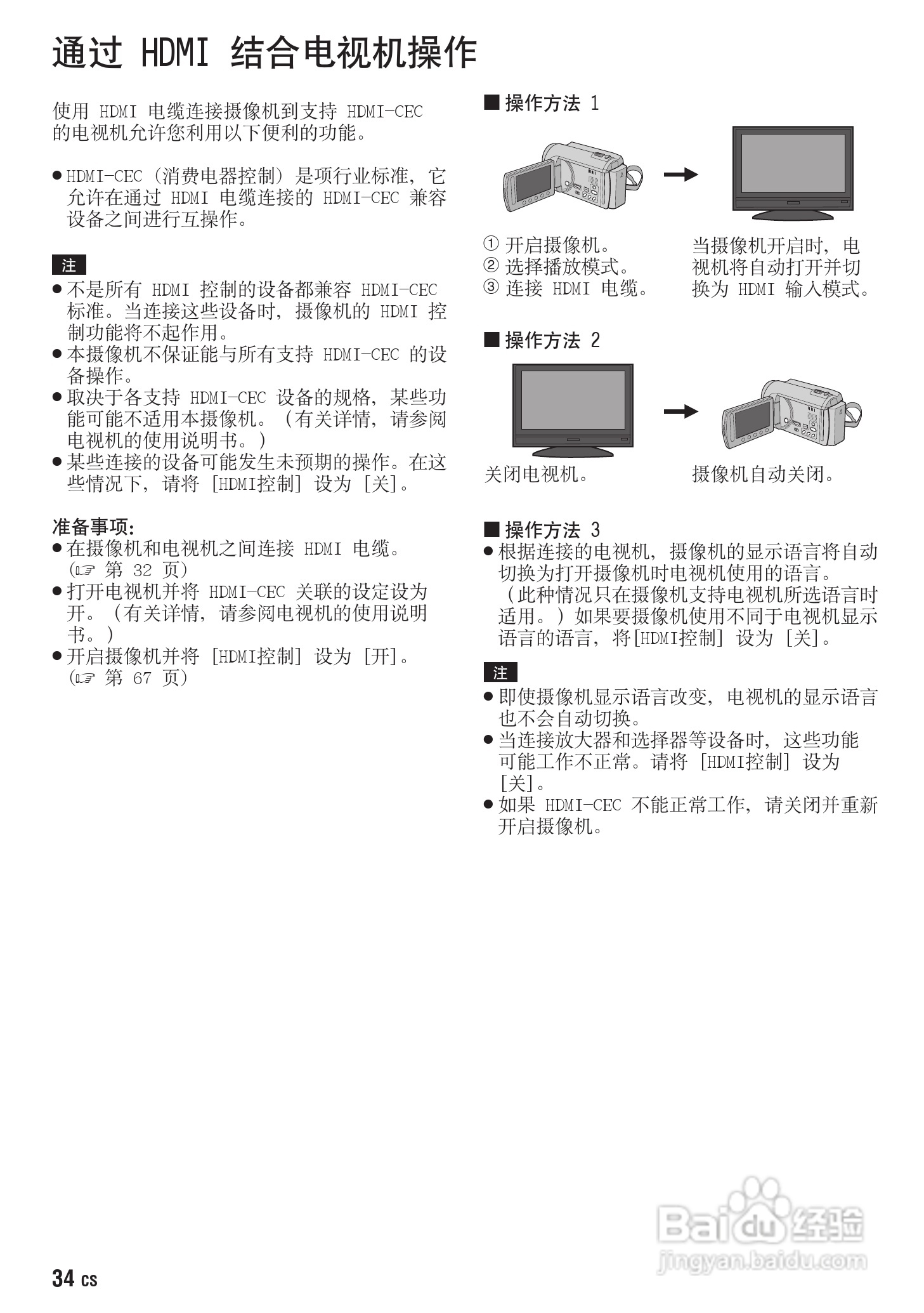 JVC GZ-HD300AC数码摄像机说明书:[4]