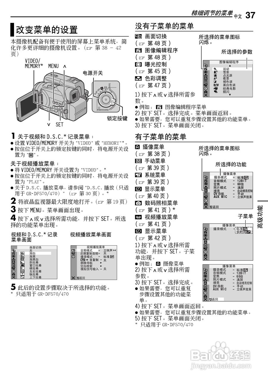 JVC GR-DF470AC数码摄像机说明书:[4]