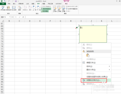 excel2013中如何设置插入批注边框的颜色