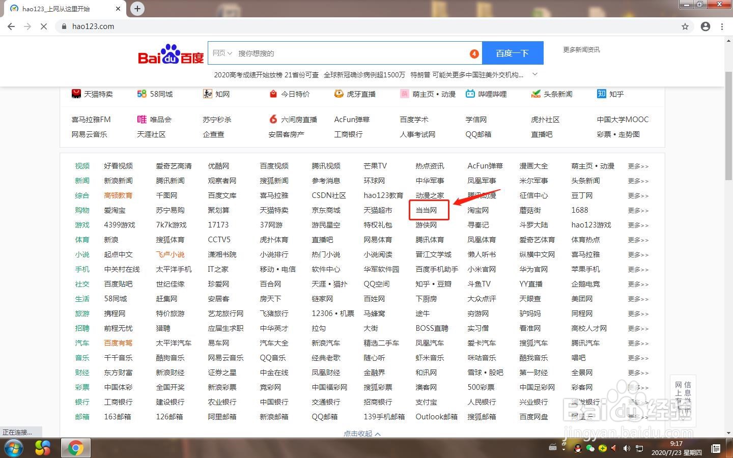 当当网首页怎么进入