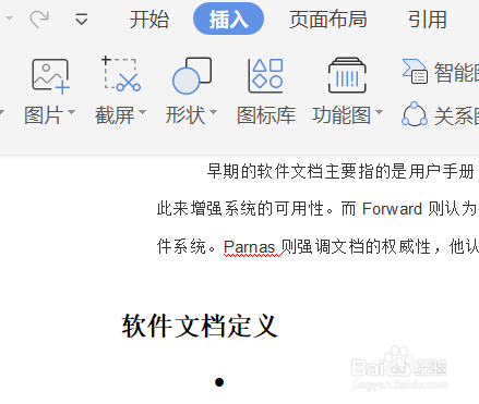 word文档中如何插入图片?