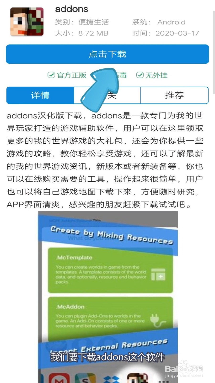 我的世界scp模组手机版怎么下载