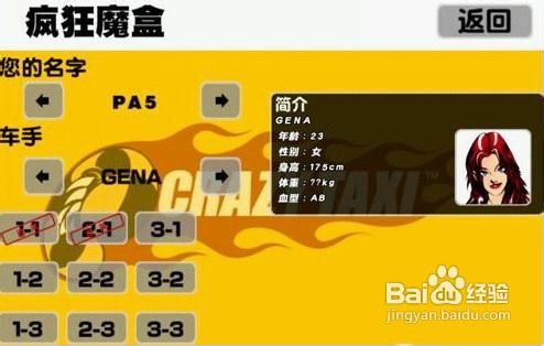 疯狂出租车IOS攻略