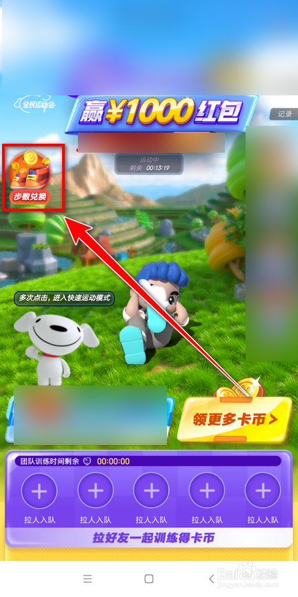 京东全民运动会如何用步数兑换卡币