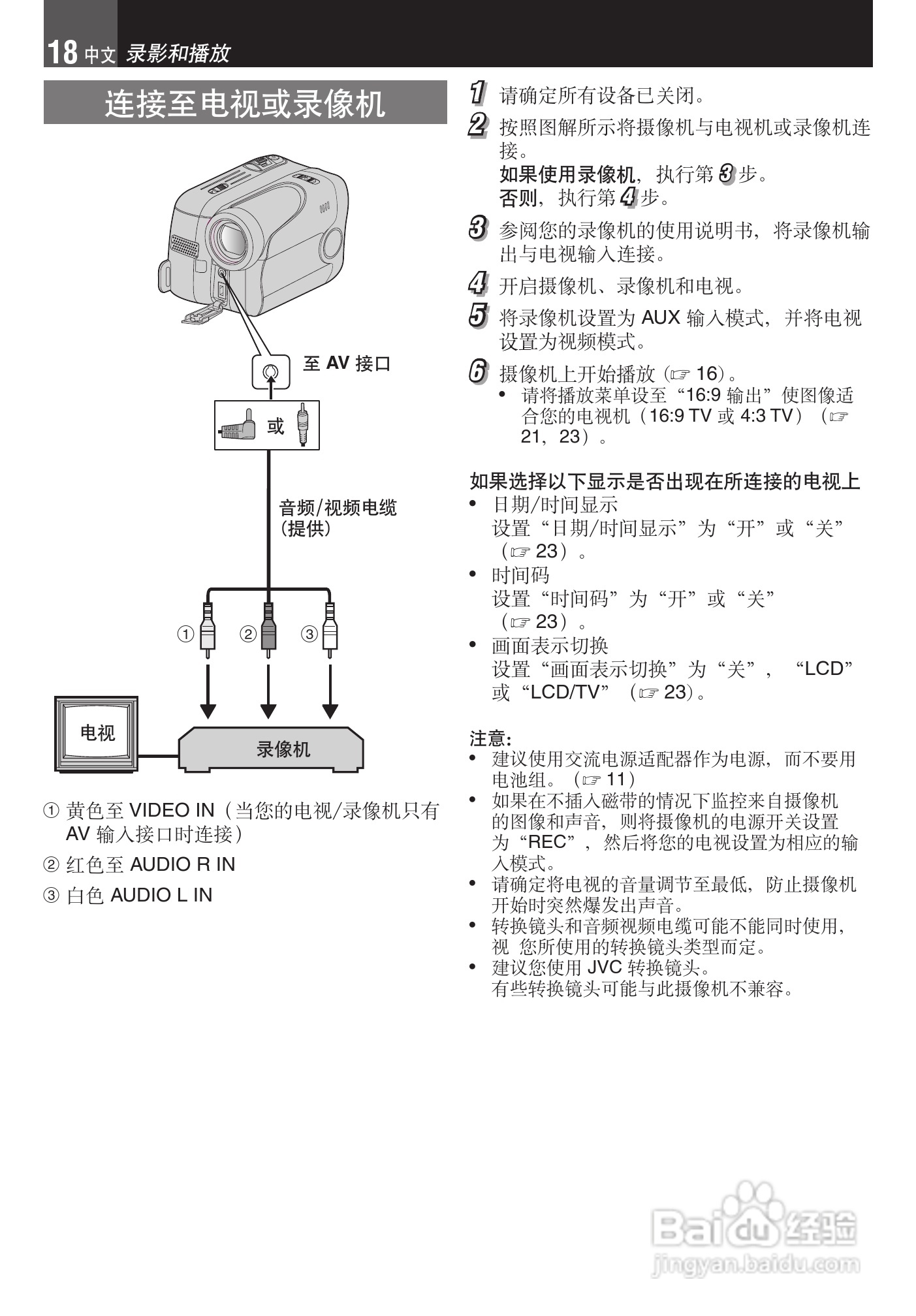 JVC GR-DA30数码摄像机说明书:[2]