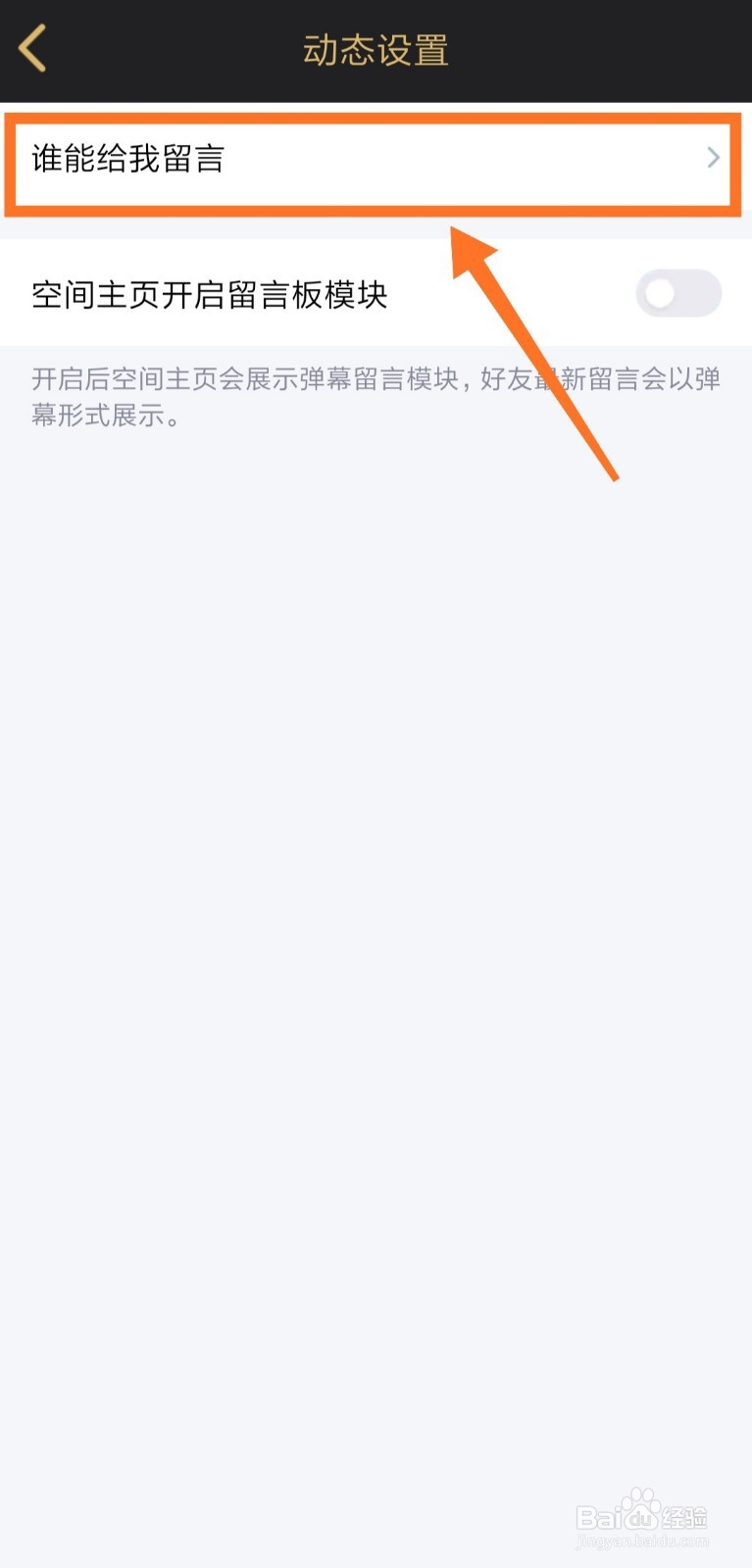 QQ空间留言板权限如何设置？
