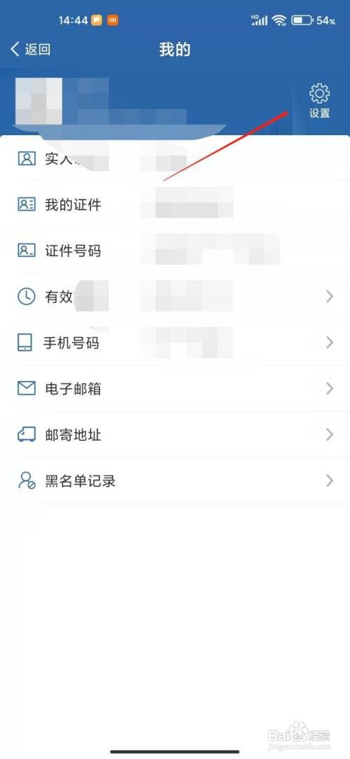 交管12123APP怎么删除账号