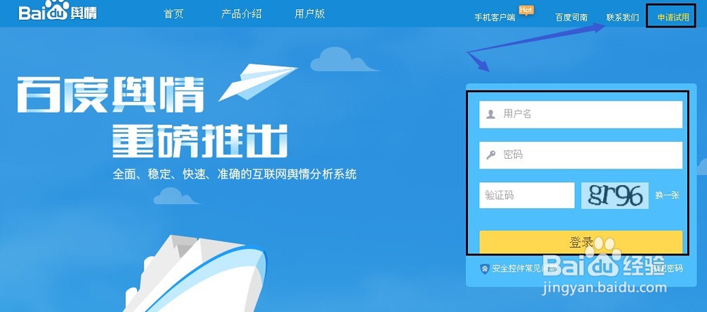 怎么申请百度舆情帐号并试用