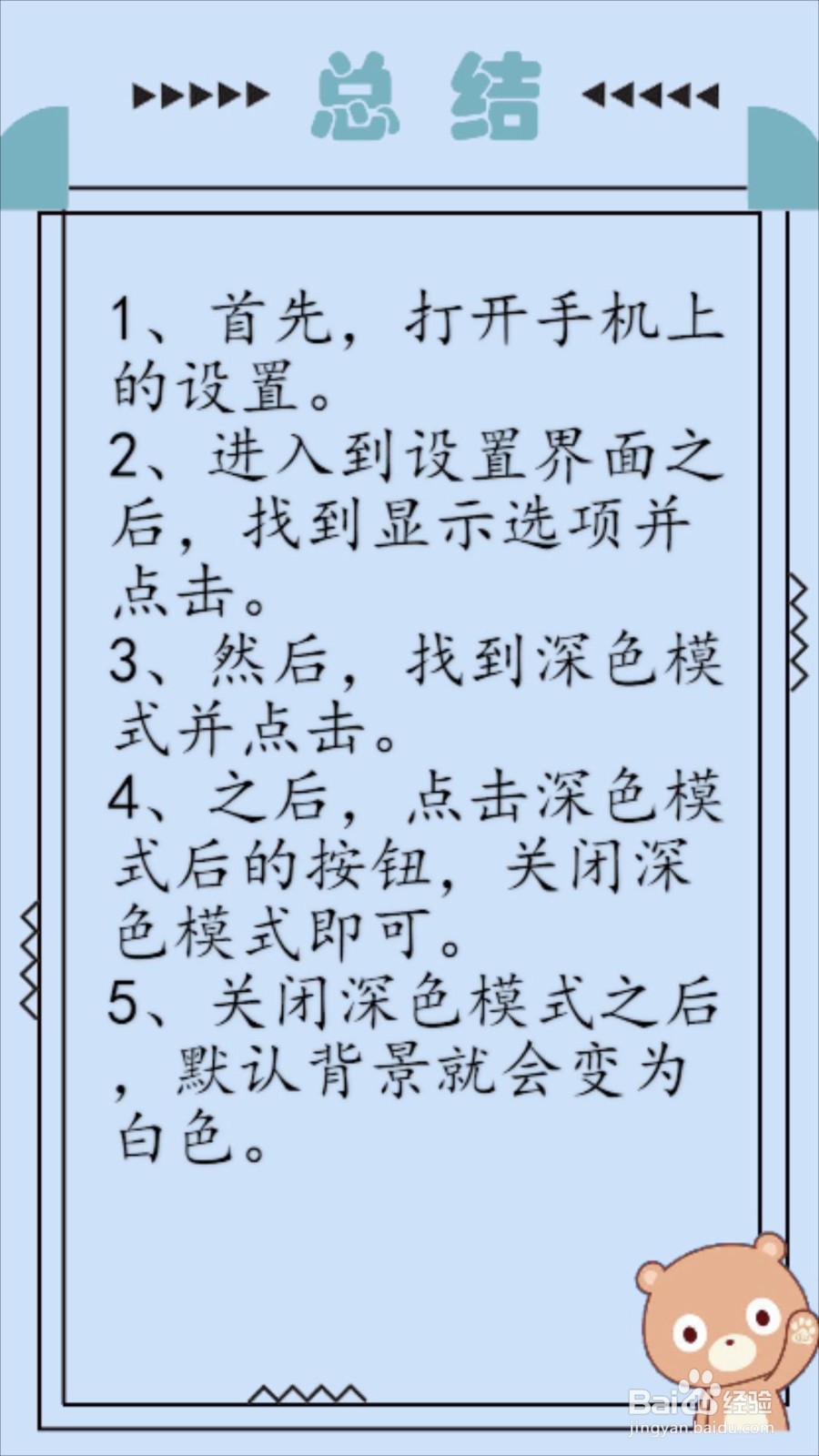 黑鲨3怎么把默认背景改为白色？