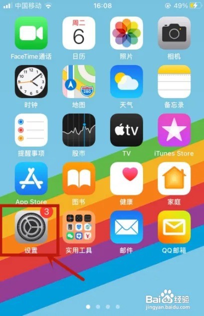 苹果手机省电模式