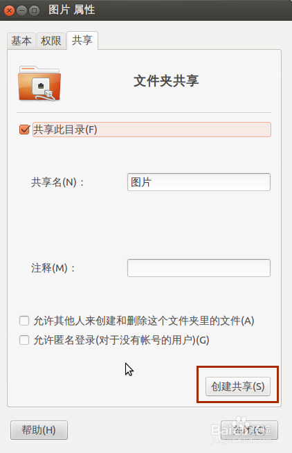 ubuntu乌班图：[2]ubuntu文件共享的方法