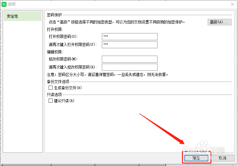 Excel如何为文件加密