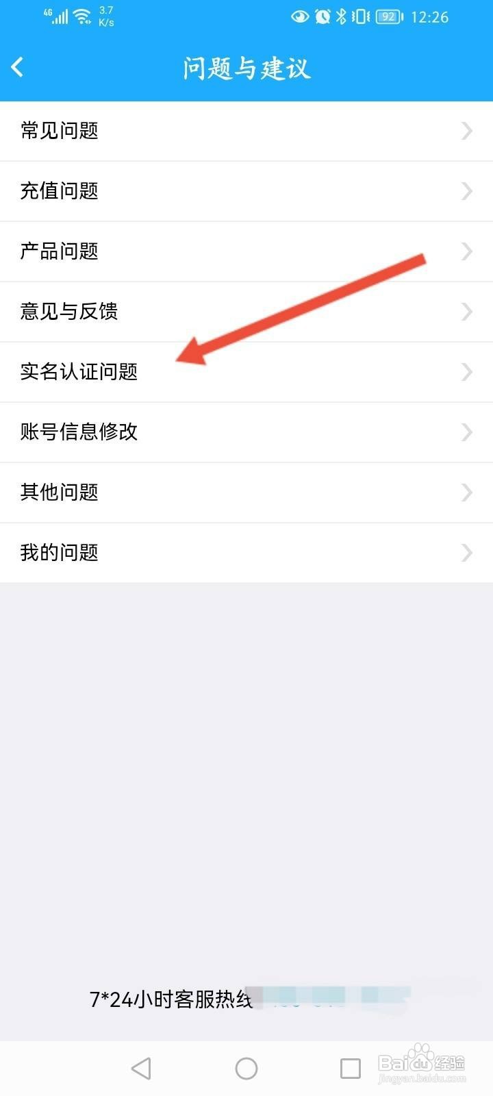 派派怎么进行问题反馈