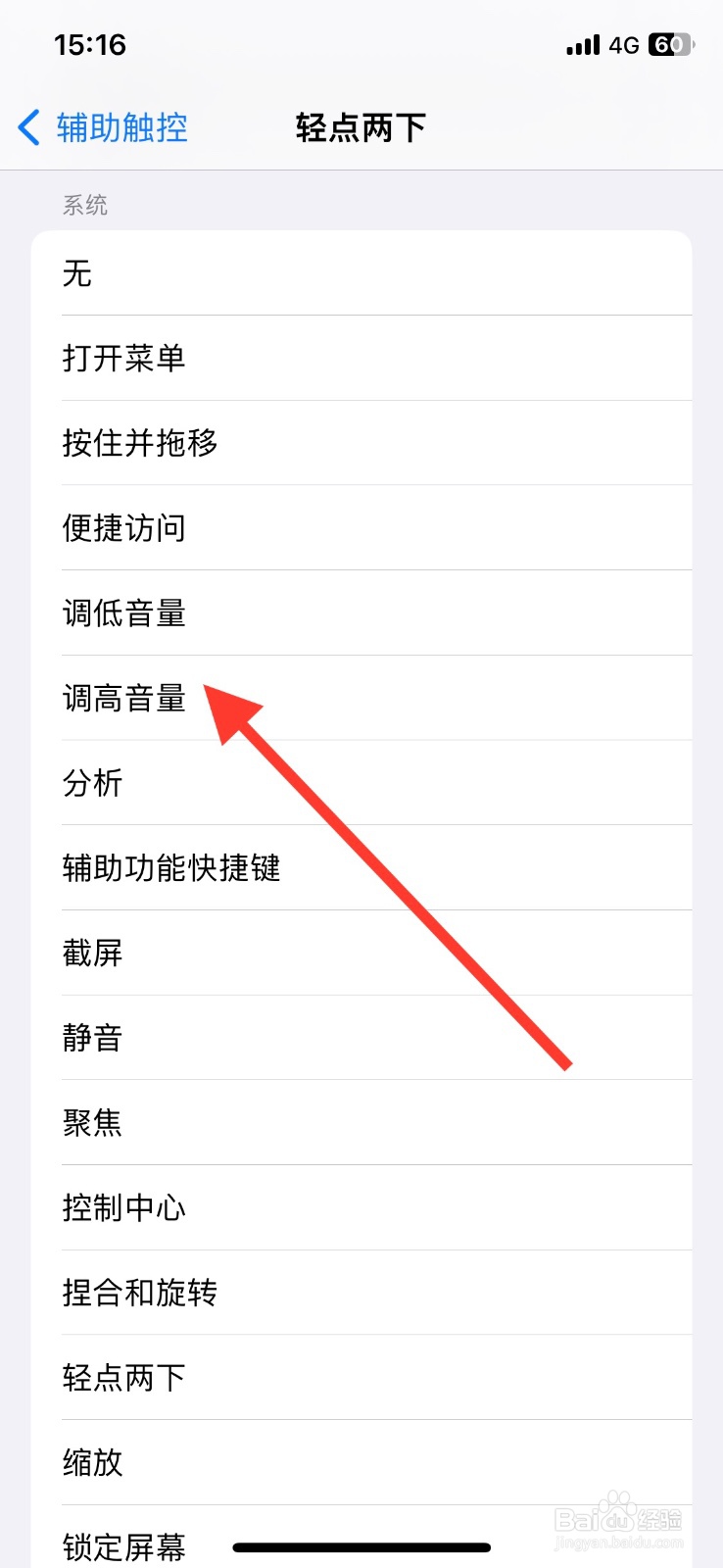 iPhone【辅助触控】图标轻点两下调高媒体音量