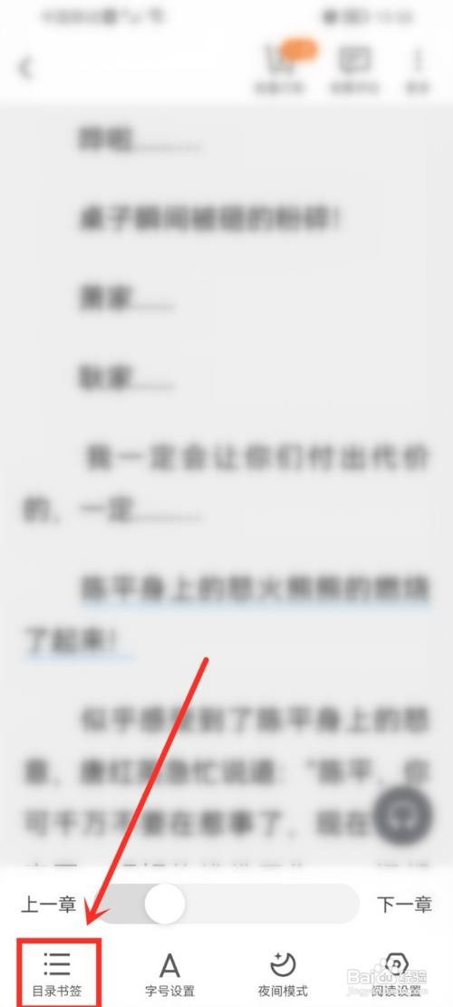 小说阅读吧app删除书籍笔记怎么做