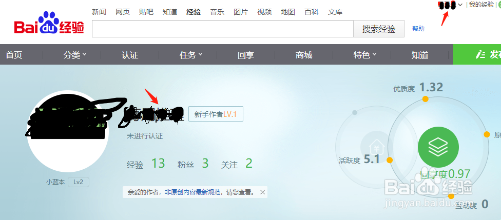 如何更换百度经验显示的帐号头像