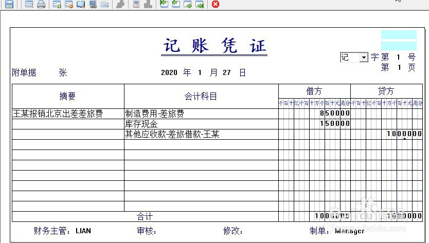 借支差旅费怎么做会计分录
