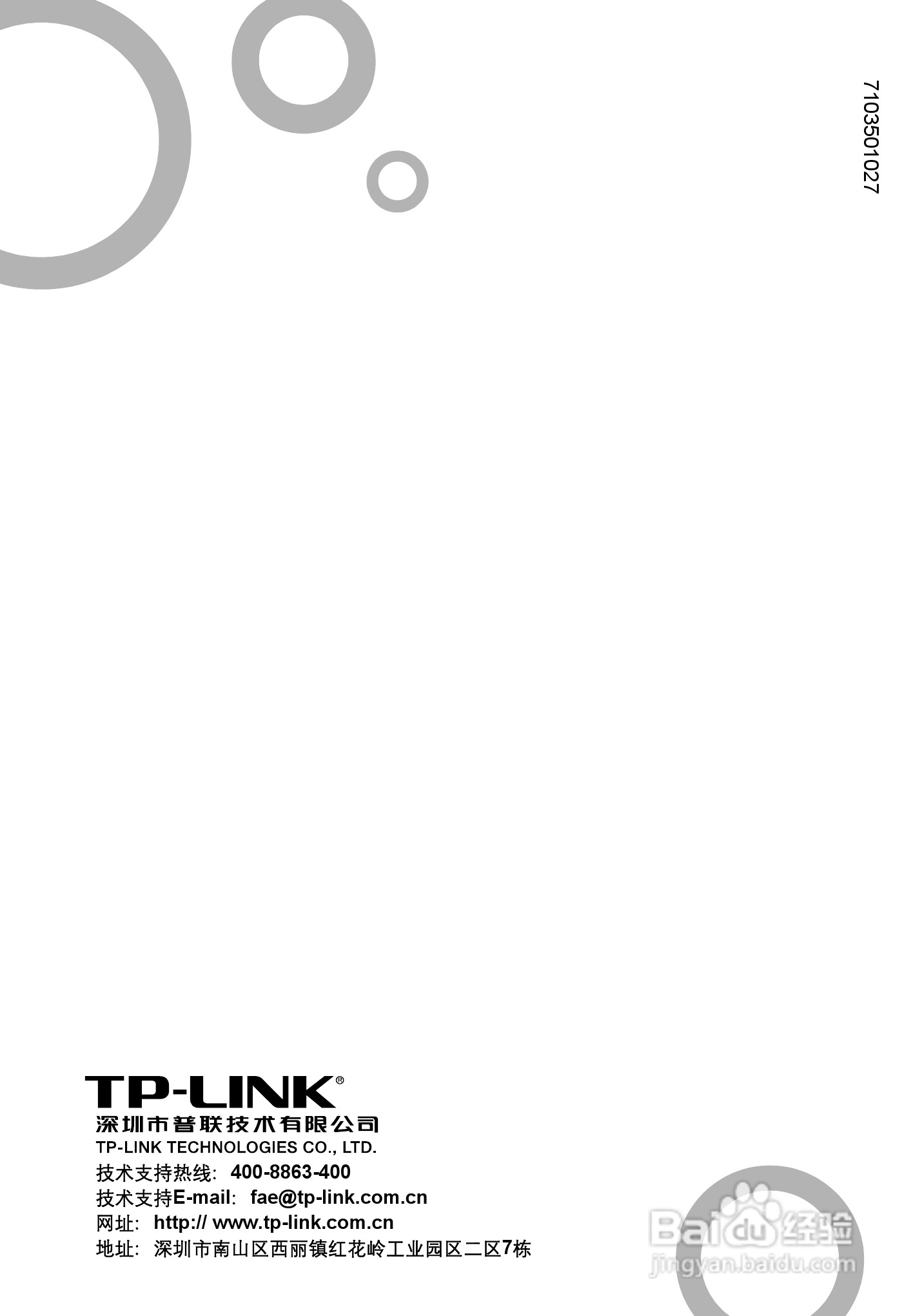TP-LINK TL-PS110U 单USB口打印服务器用户手册