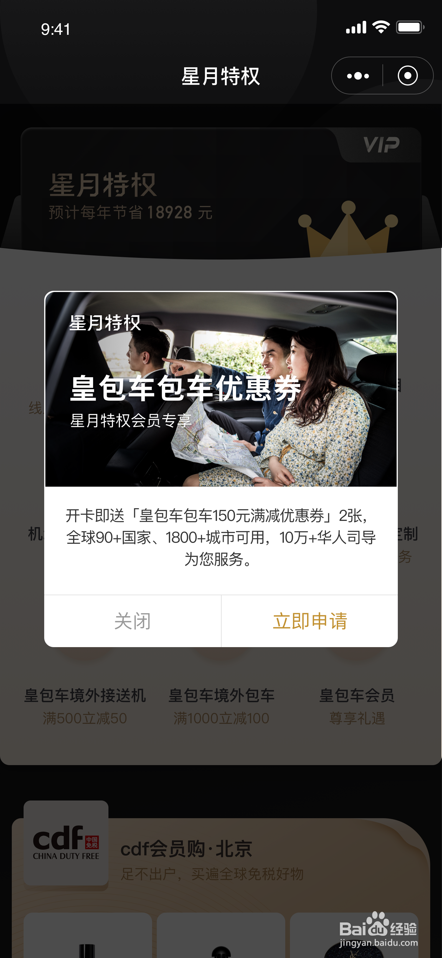 星月特权卡有什么权益?