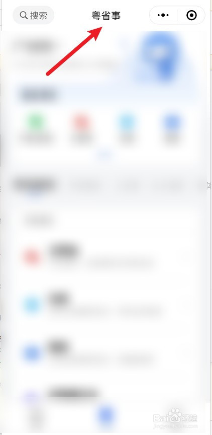 暂住证在手机上怎么查询