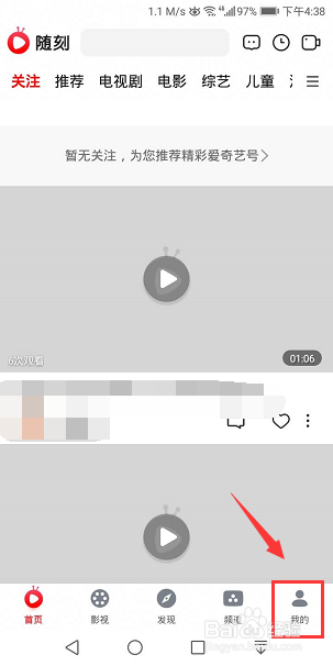 手机爱奇艺随刻怎么关闭视频弹幕