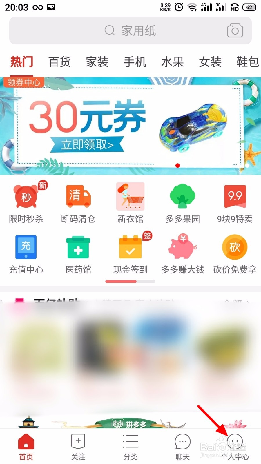 拼多多怎么删除好友