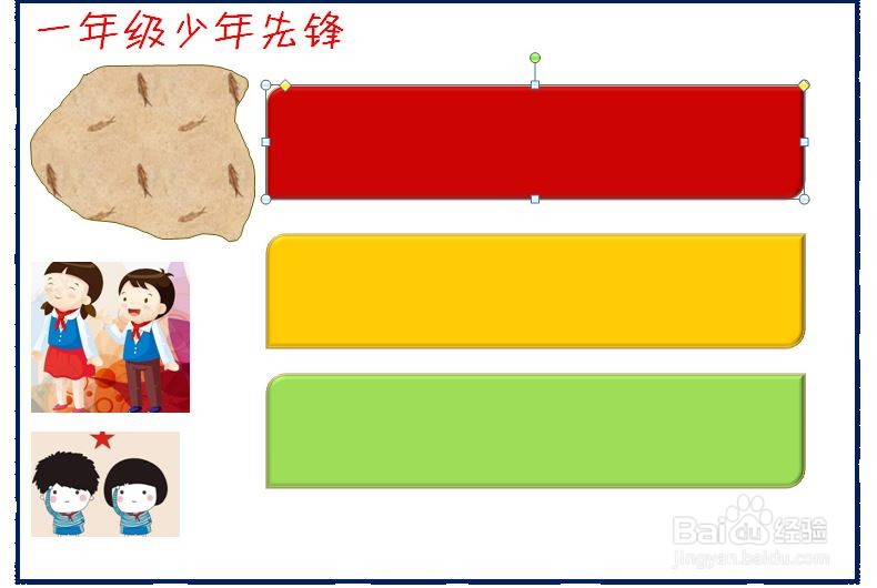 一年级少年先锋手抄报
