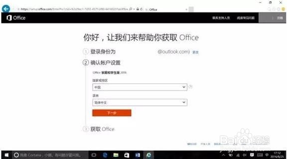 【Windows 10教程】激活office家庭和学生版2016