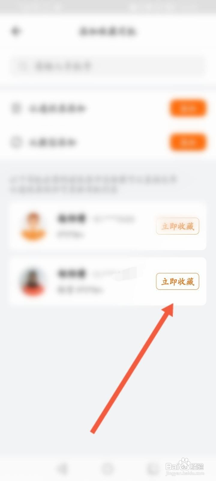 货拉拉怎么收藏司机