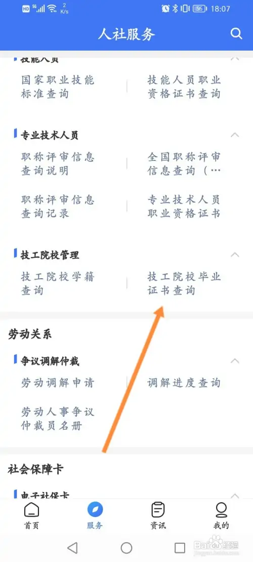 掌上12333如何查询国职称评审信息