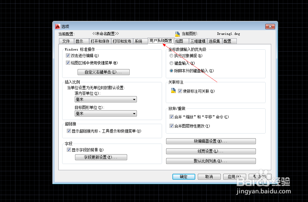 CAD鼠标右键修改为确认键 CAD确认键小技巧