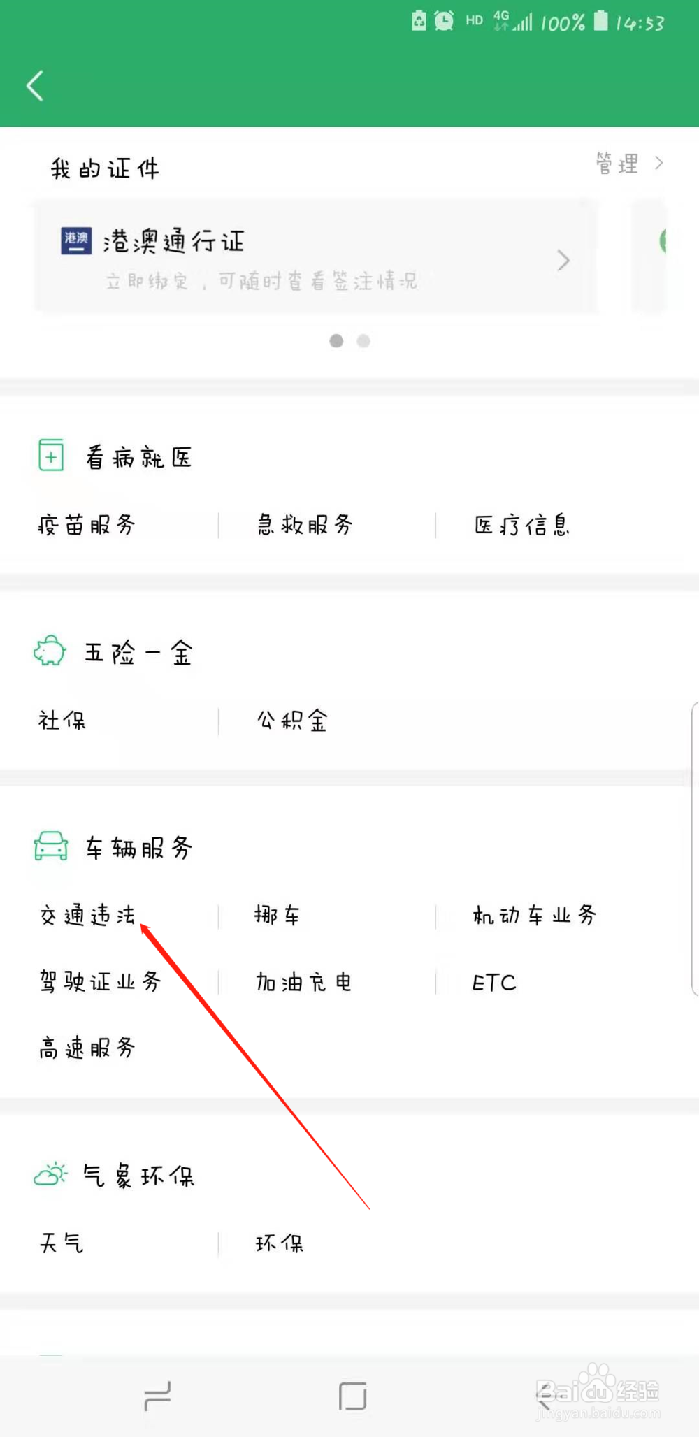 如何使用微信查询车辆违章记录？