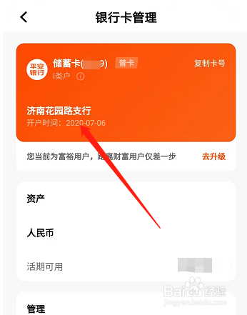 知道银行卡号怎么查开户行