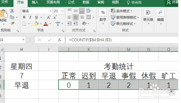 怎样用excel制作的考勤表